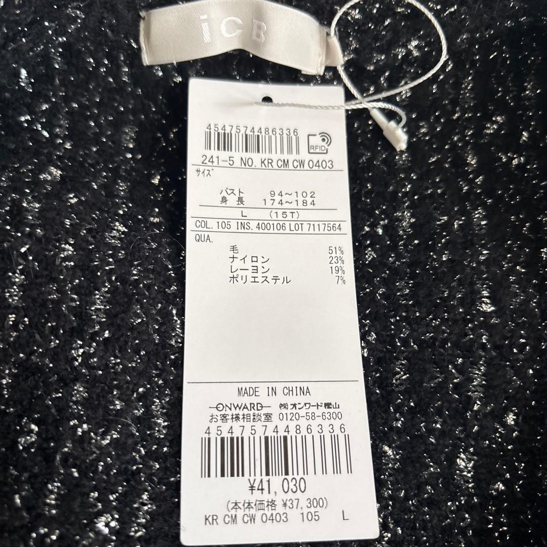 IcB ルレックスニットツイード カーディガンジャケット　新品未使用