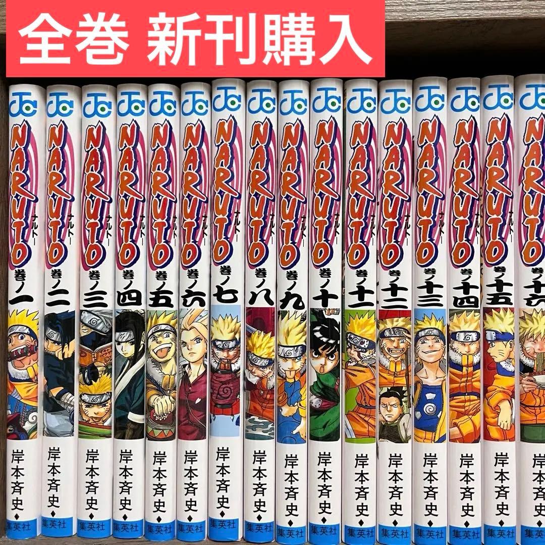 NARUTO全巻 72巻 美品