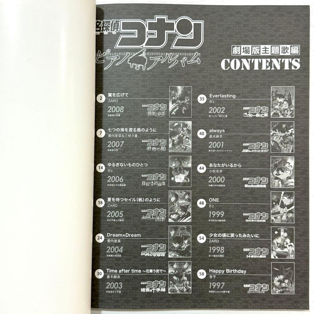 名探偵コナン ピアノ アルバム 劇場版主題歌編 ピアノソロ 楽譜 スコア 映画