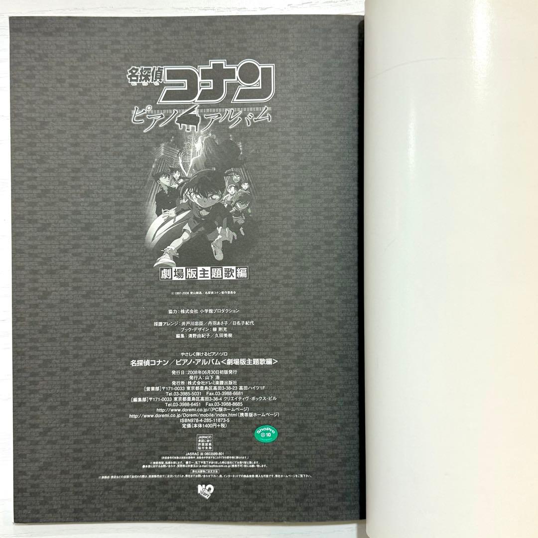 名探偵コナン ピアノ アルバム 劇場版主題歌編 ピアノソロ 楽譜 スコア 映画