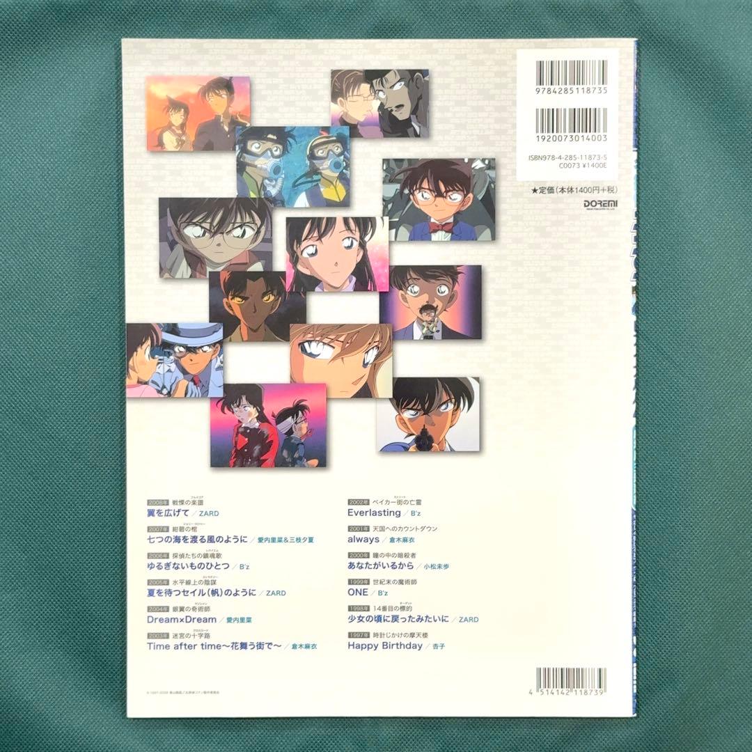 名探偵コナン ピアノ アルバム 劇場版主題歌編 ピアノソロ 楽譜 スコア 映画