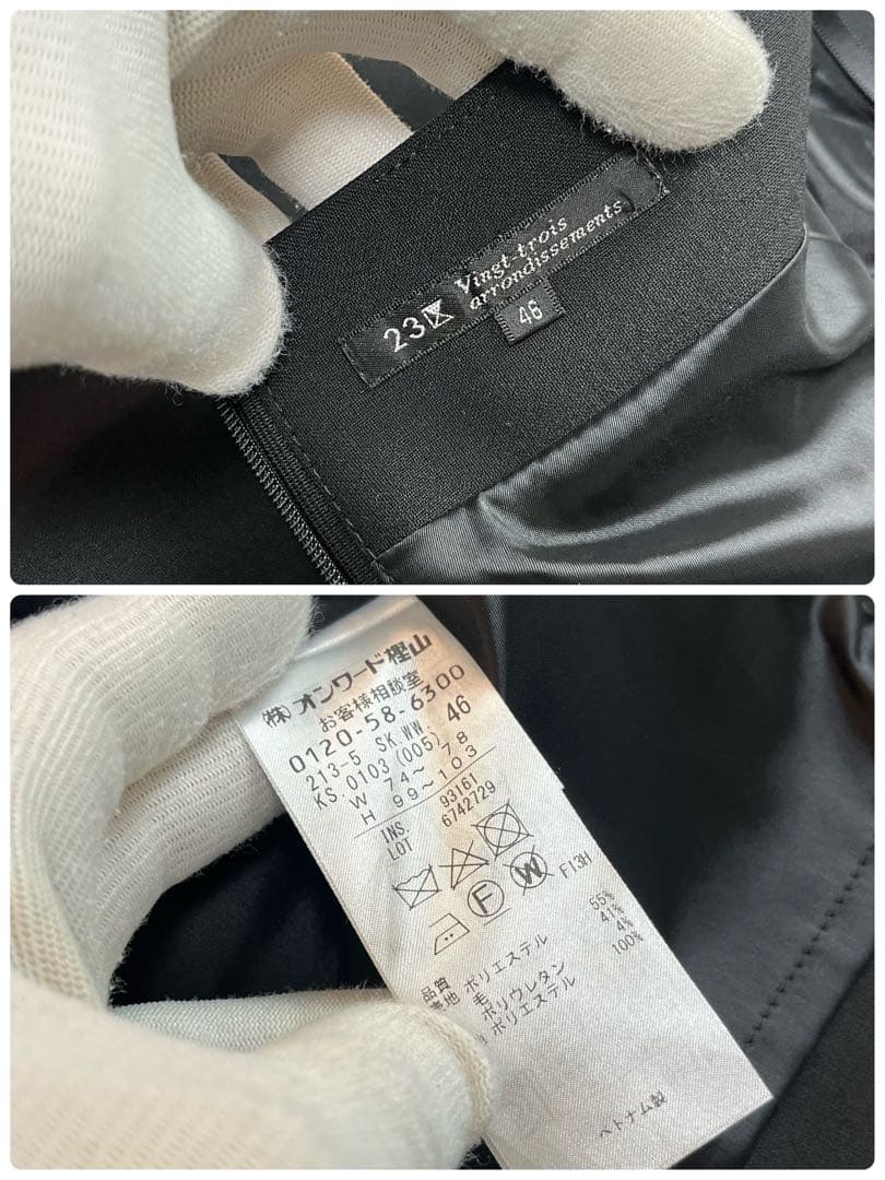 23区　ニジュウサンク　セットアップ　ジャケット　スカート　スーツ　大きいサイズ