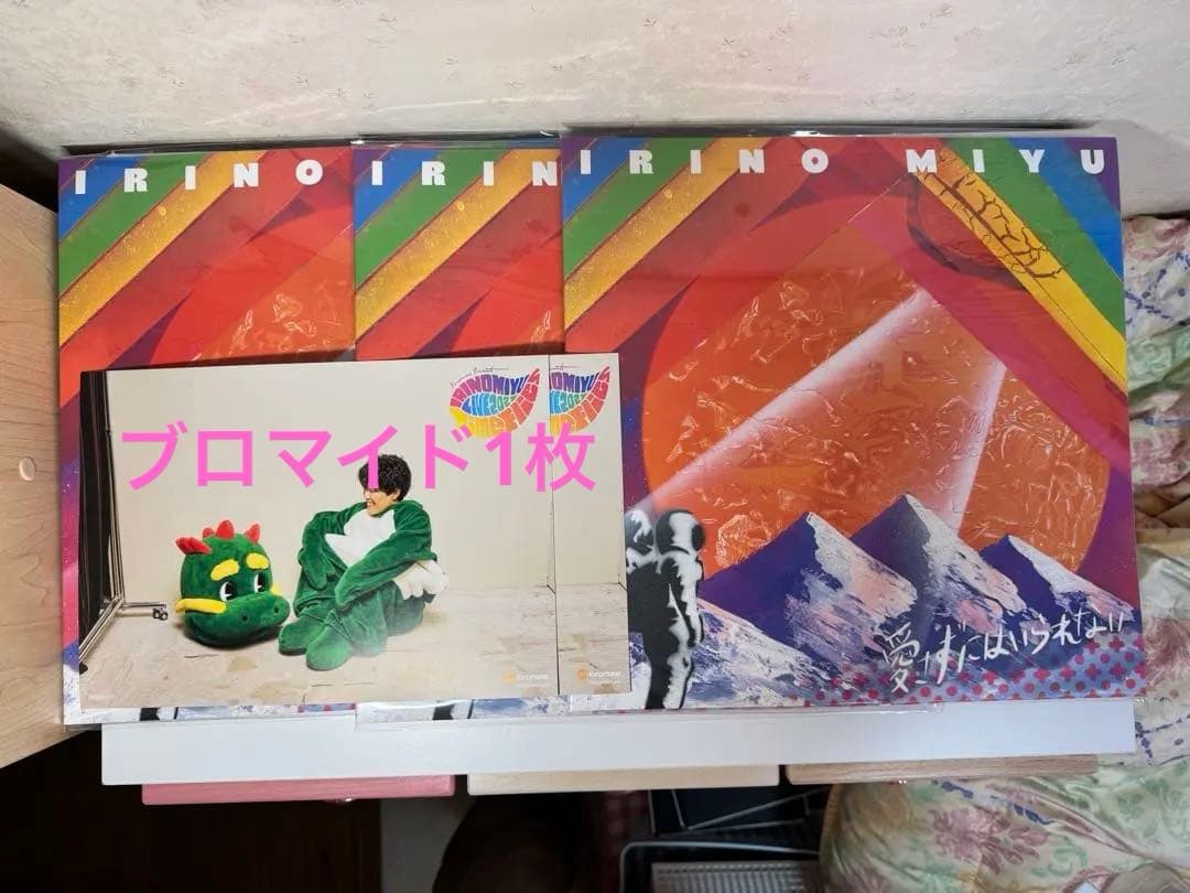 入野自由　愛さずにはいられない　特典ブロマイド　初回生産限定豪華盤