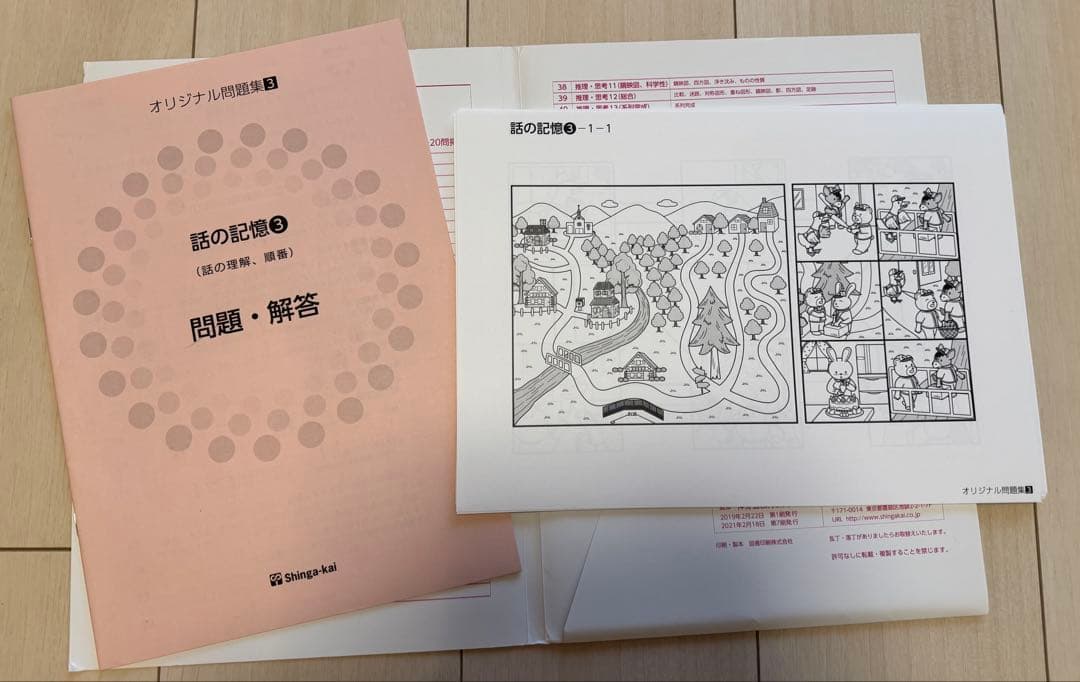 伸芽会オリジナル問題集　赤本　全60冊セット