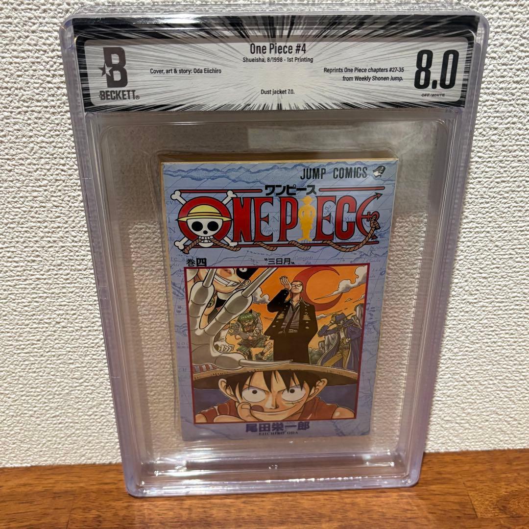 【漫画鑑定品】ONE PIECE BGS8.0 初版 4巻