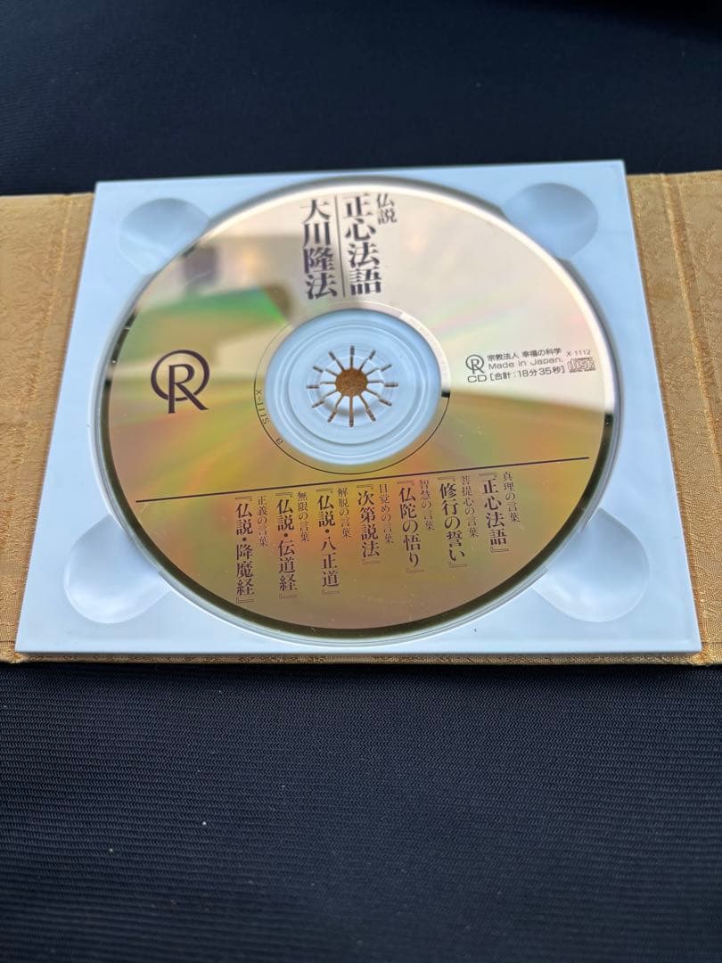 【希少】幸福の科学　正心法語 ゴールドCD