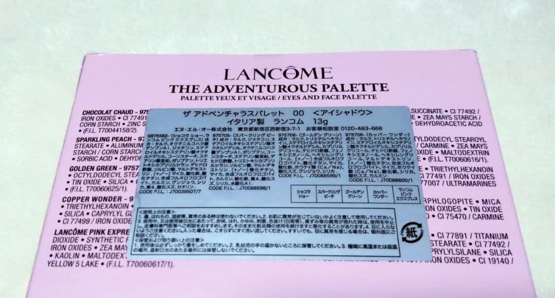 LANCOME ランコム ザアドベンチャラスパレット 2025 アイシャドウ
