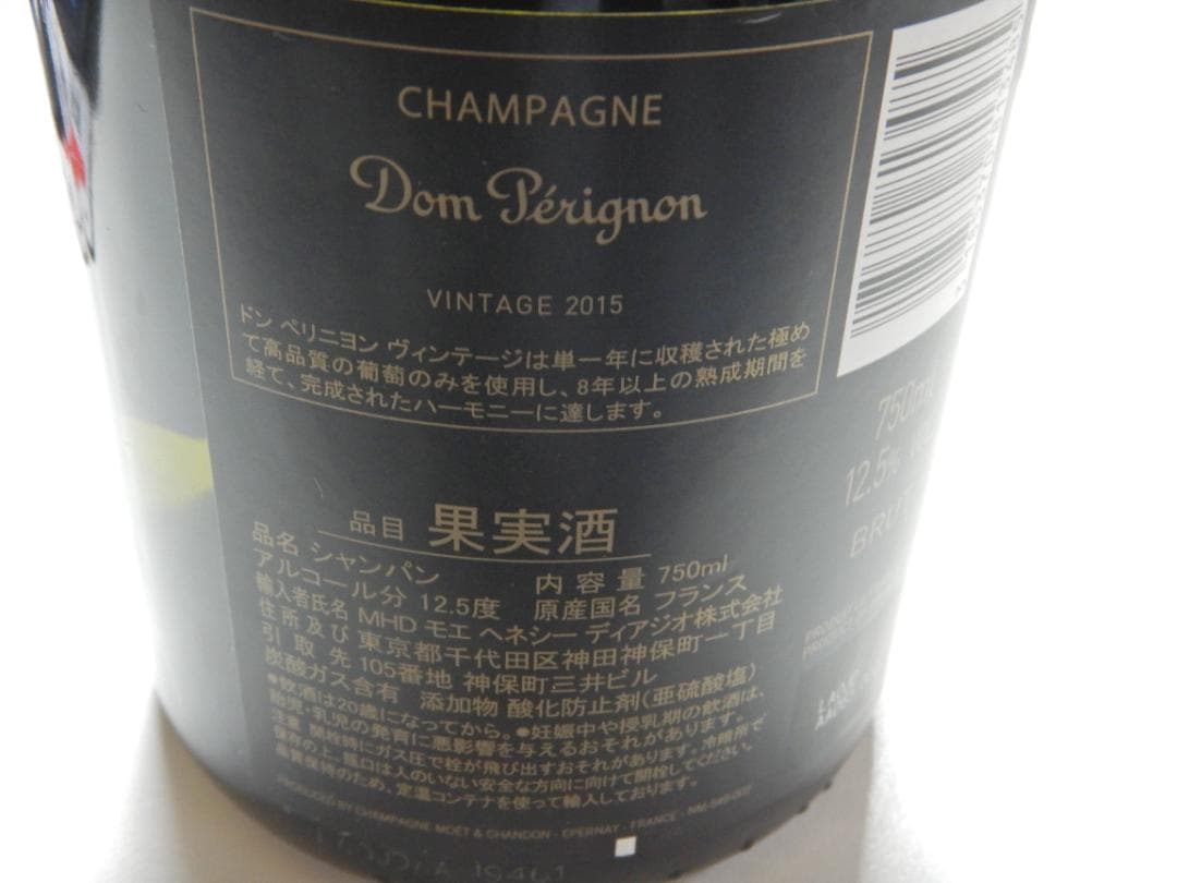 に*こ様 【未開栓】Dom Perignon ルミナス Vintage2015