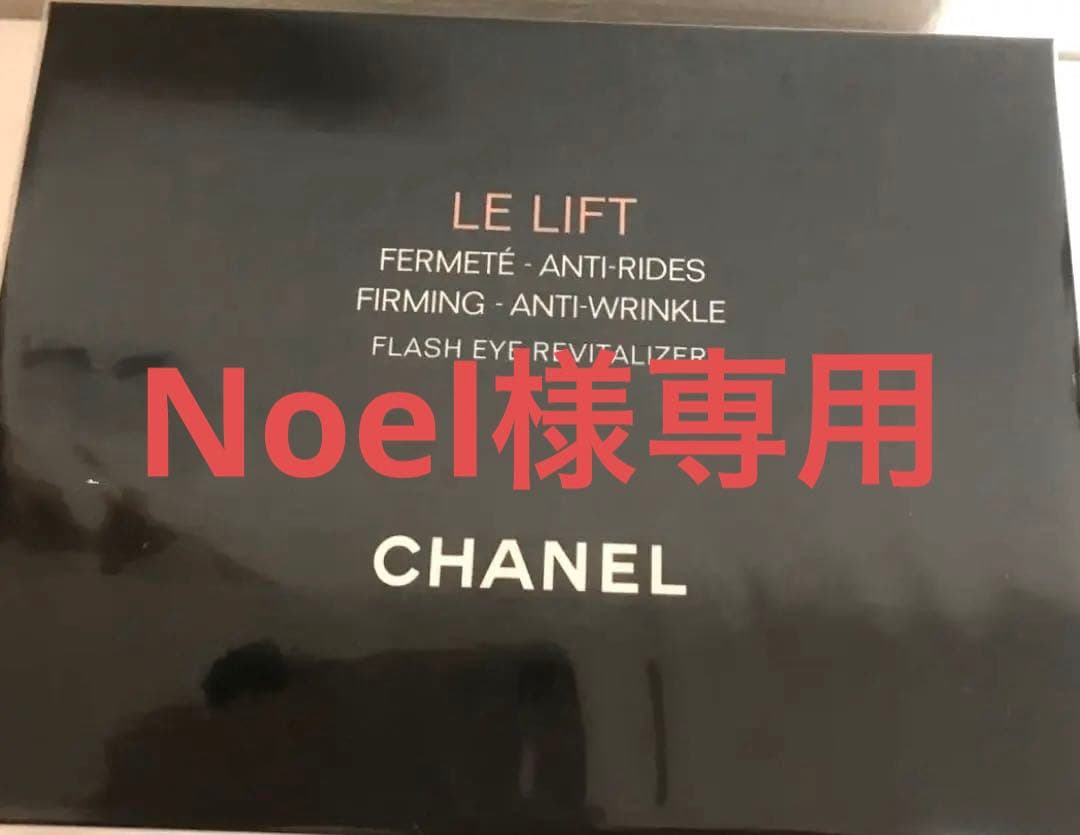値下げ【CHANEL】 LE L フラッシュ アイ デュオ新品　化粧品　メイク