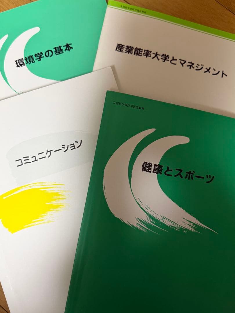 産業能率大学 教科書 参考書 まとめ売り