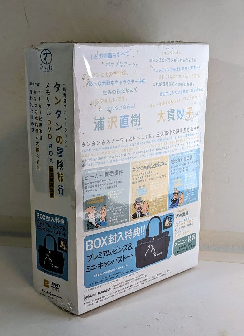 未開封〈タンタンの冒険旅行（劇場アニメーション）メモリアルDVD-BOX 3話〉