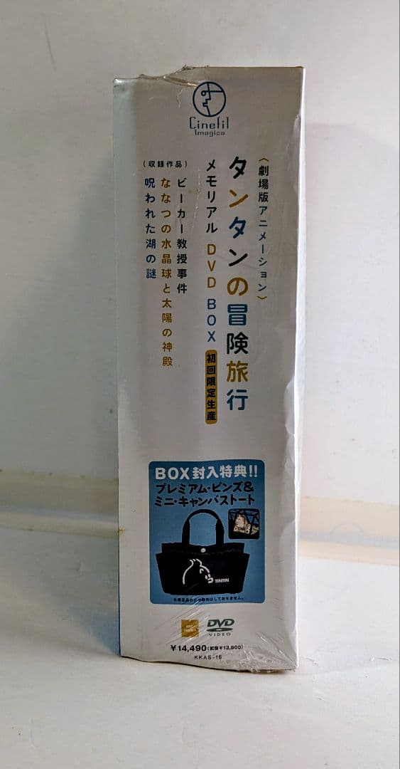 未開封〈タンタンの冒険旅行（劇場アニメーション）メモリアルDVD-BOX 3話〉