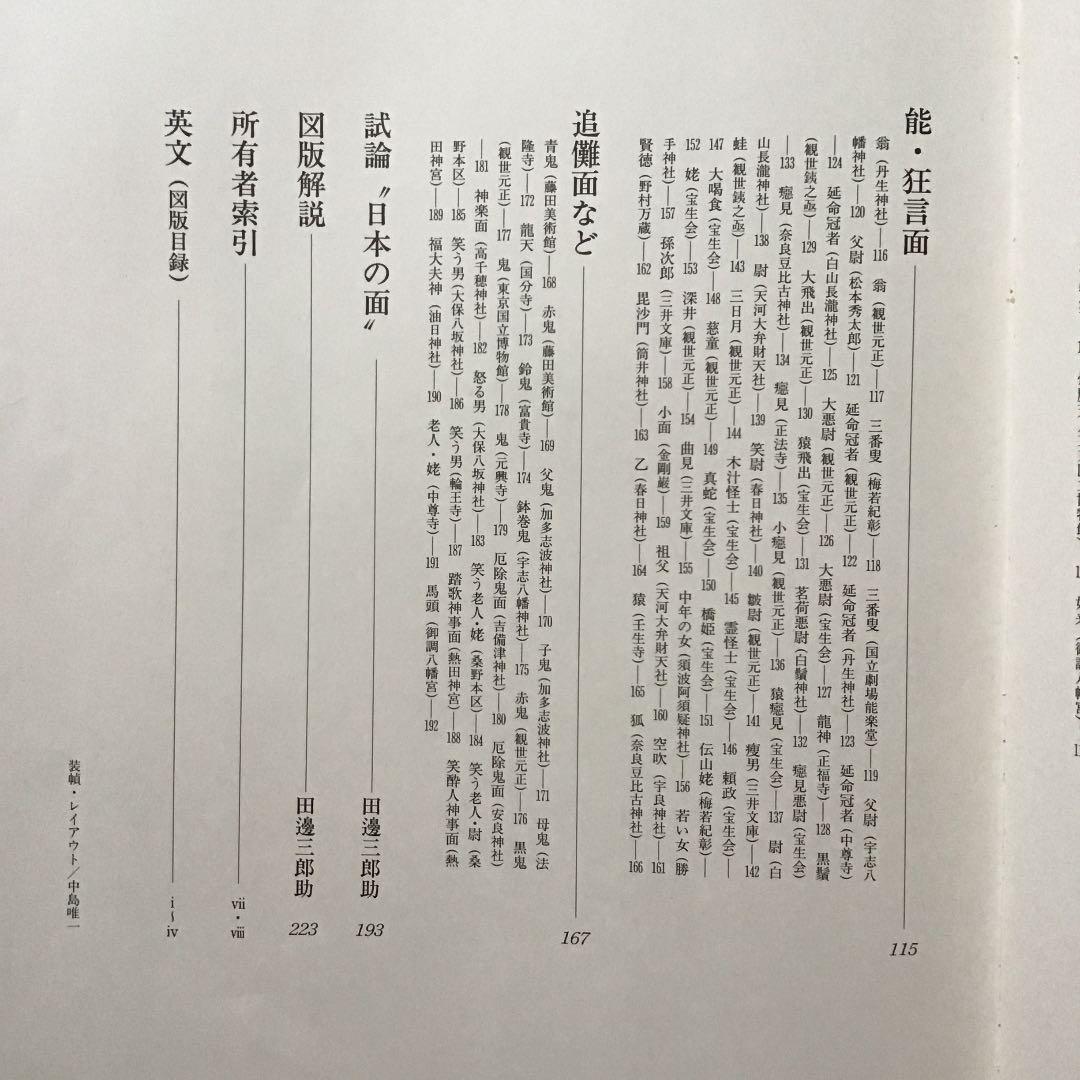 【日本の面(おもて)】エコメルカリ便限定