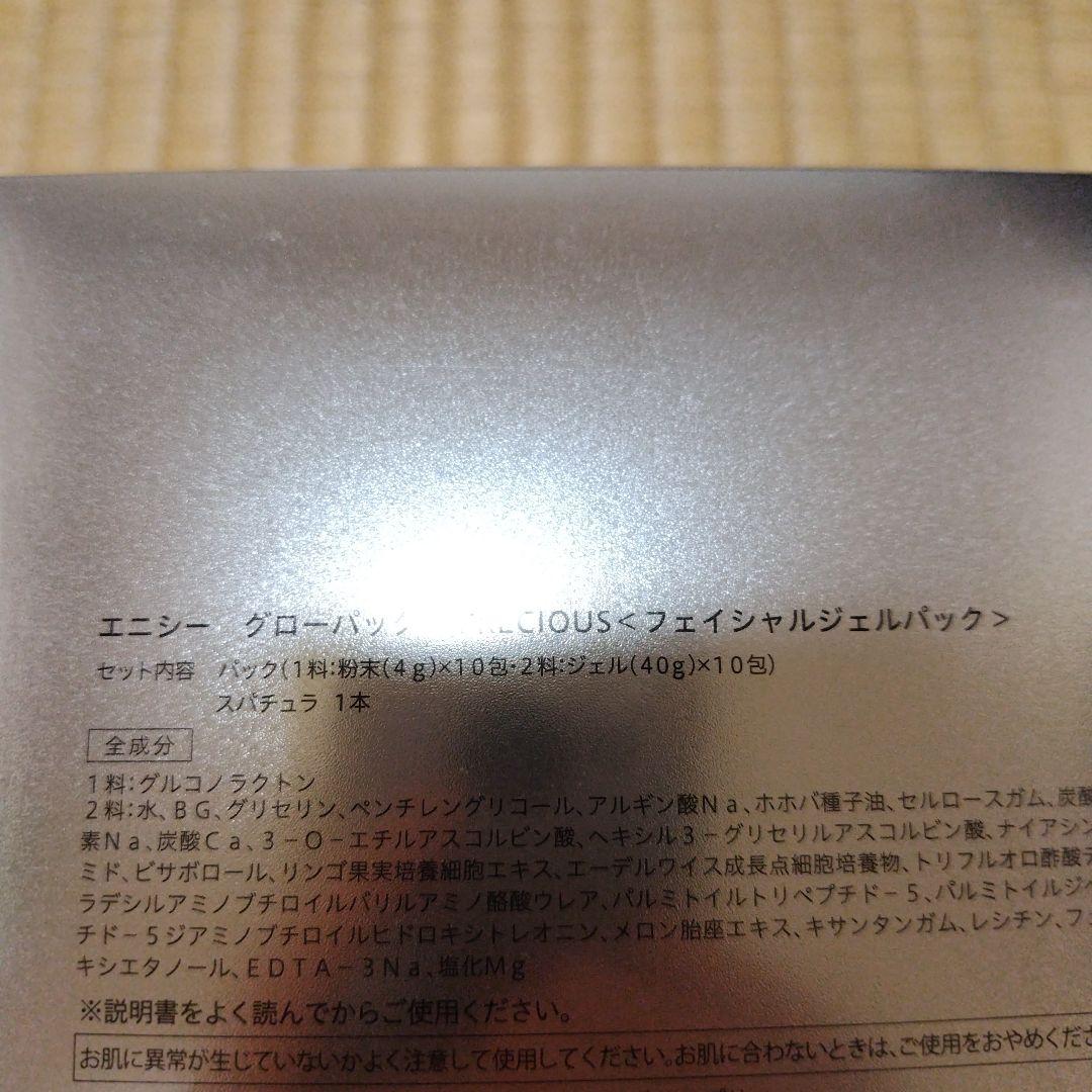 エニシーグローパック 10包