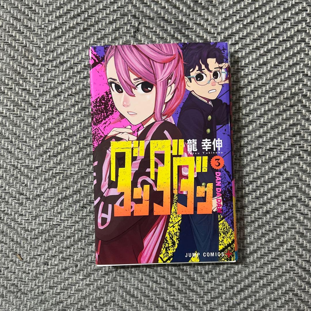 ダンダダン漫画1~18巻