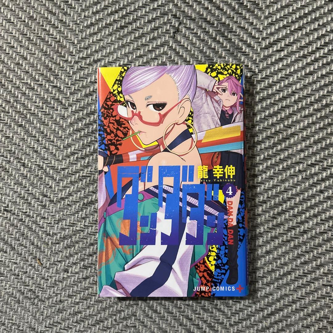 ダンダダン漫画1~18巻