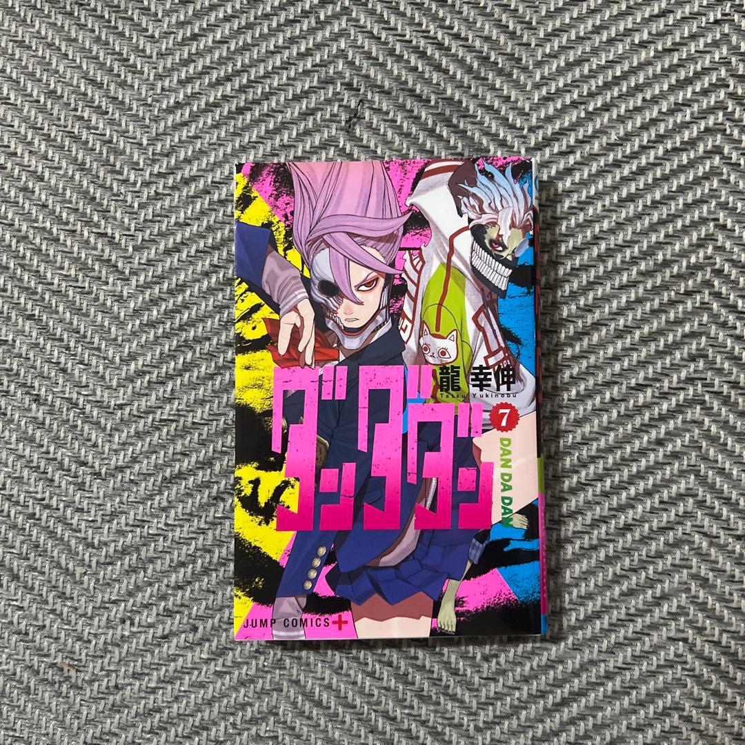 ダンダダン漫画1~18巻