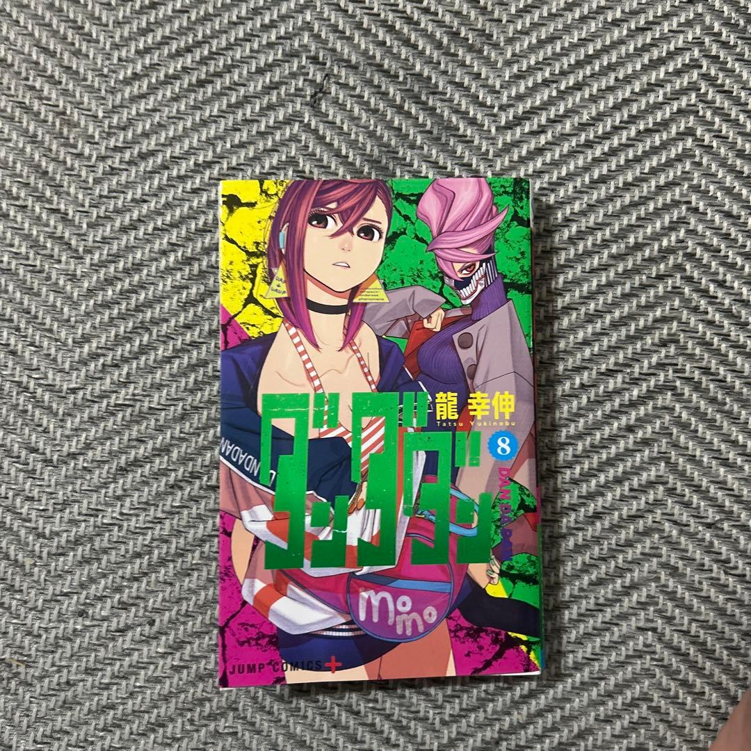 ダンダダン漫画1~18巻