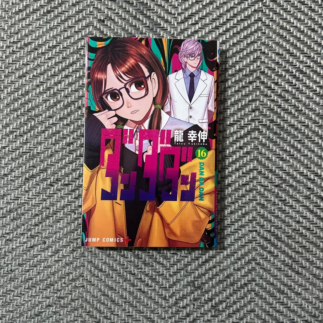 ダンダダン漫画1~18巻