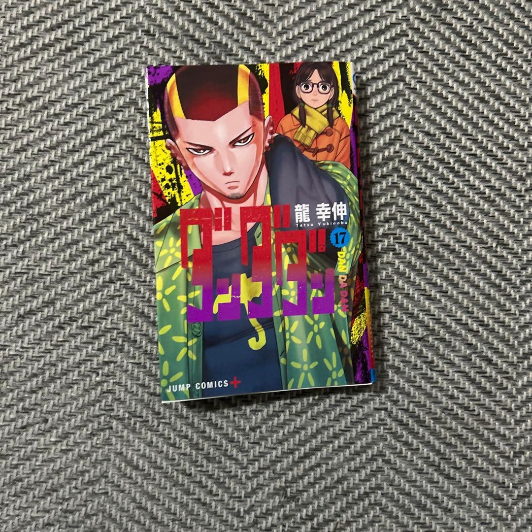 ダンダダン漫画1~18巻