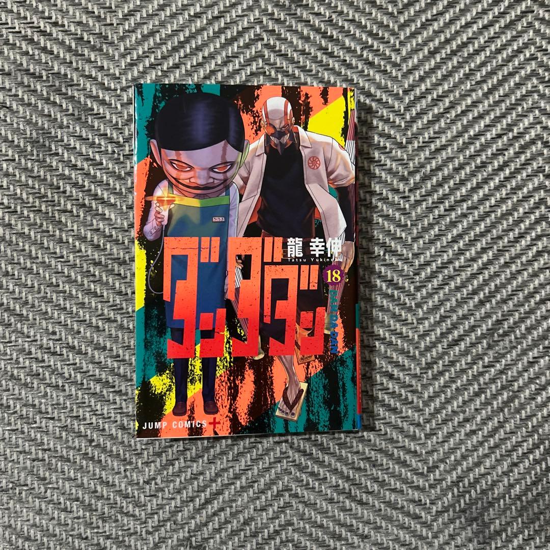ダンダダン漫画1~18巻
