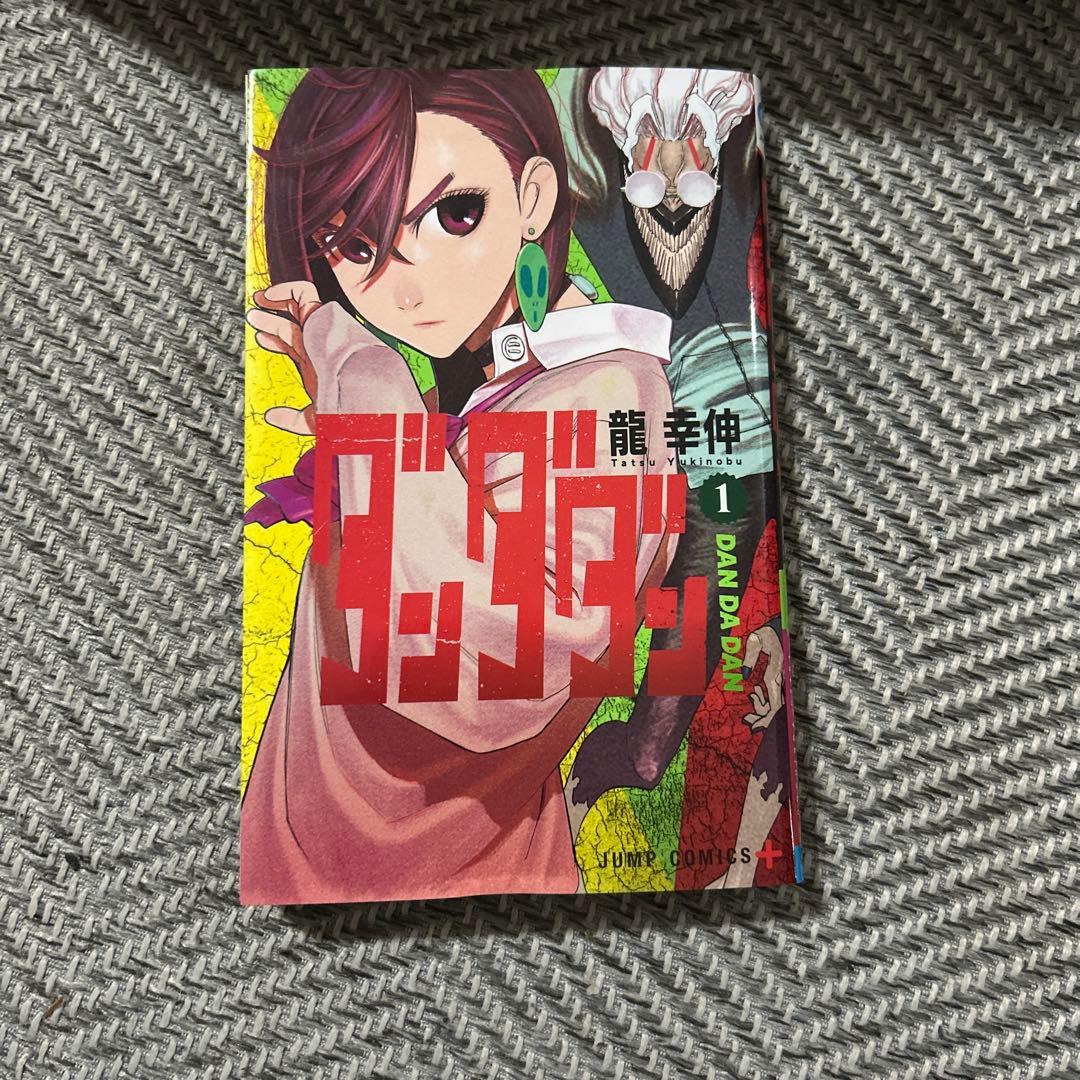 ダンダダン漫画1~18巻