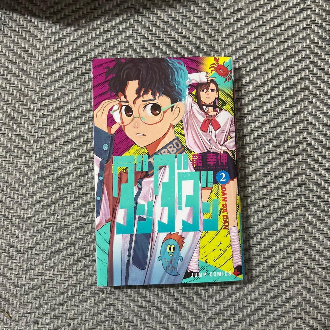 ダンダダン漫画1~18巻