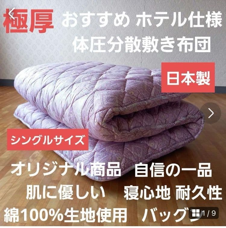 極厚プロファイル 体圧分散 ホテル仕様 多層 敷布団 清潔 安心 日本製 PK⑱