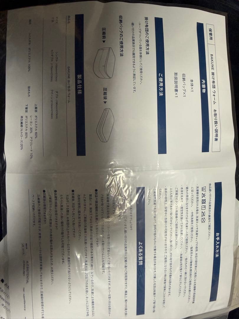 BAKUNE 掛け布団 ウォーム　冬用掛け布団