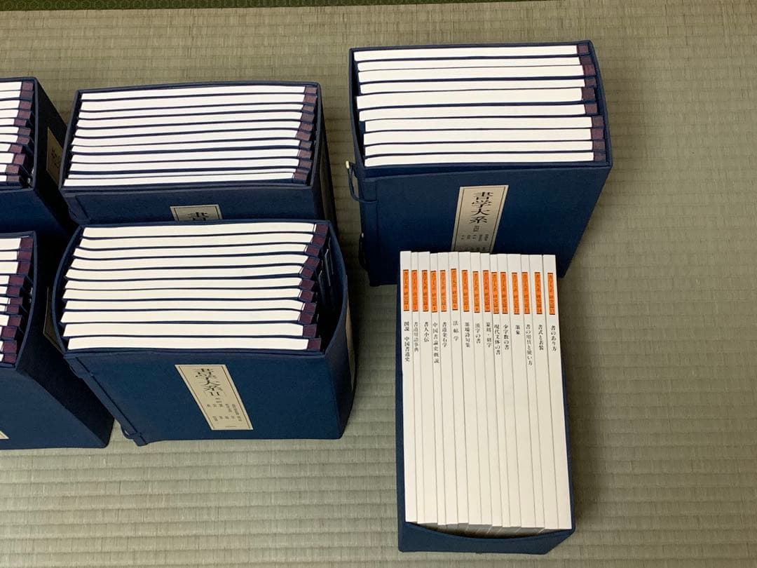 【全89冊・美品】書学大系 同朋舎出版 碑法帖・研究篇 全巻セット 送料込