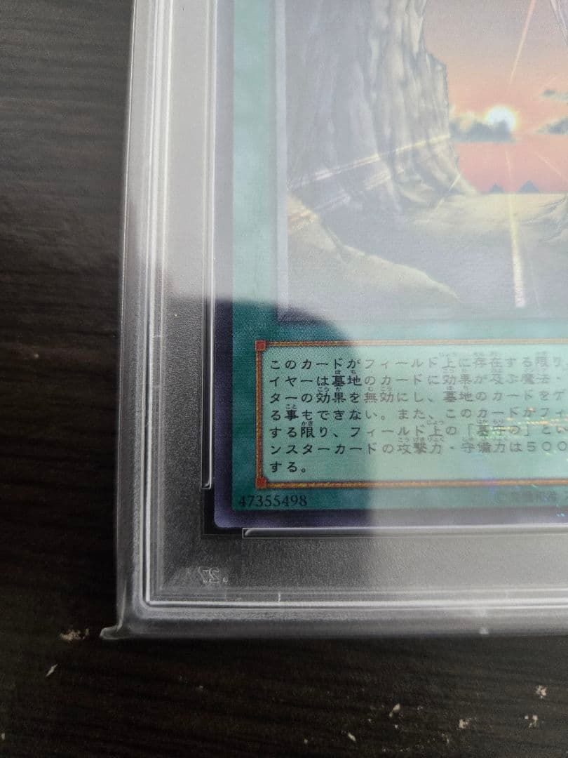 王家の眠る谷ネクロバレー ウルパラ PSA10