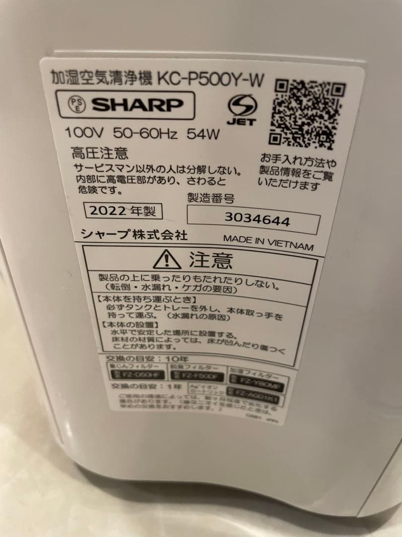 みぞれ 様の専門　SHARP 加湿器　プラズマクラスター　2022年製