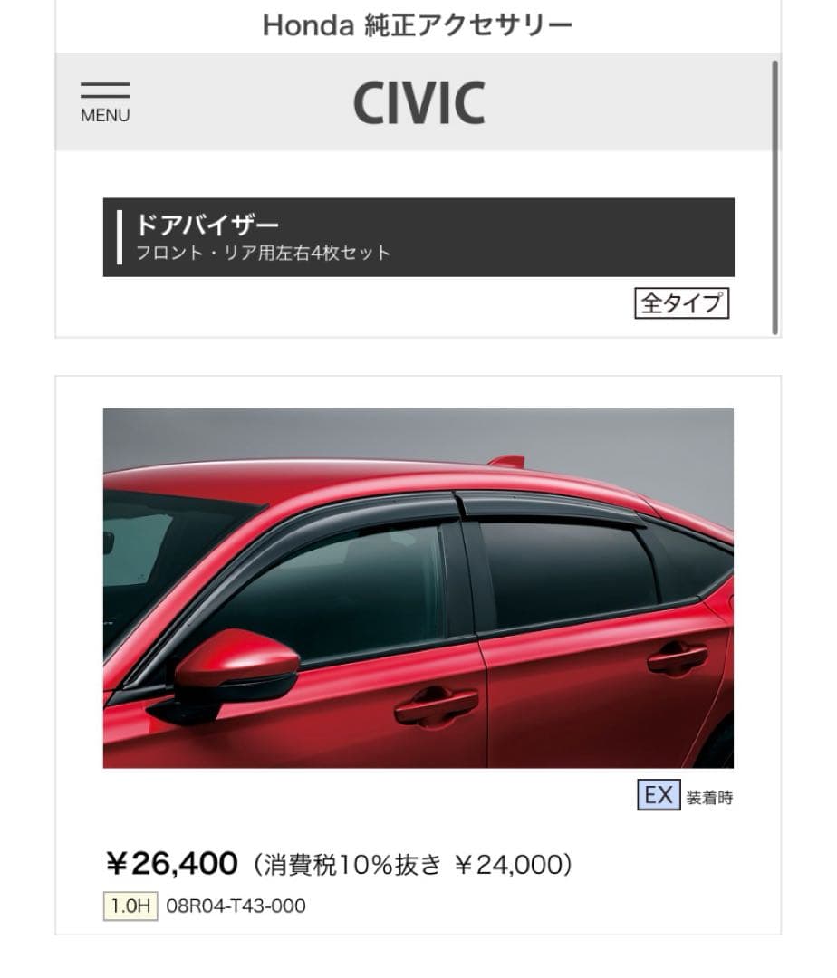 値下げ【新品未開封】ホンダ純正　シビック ドアバイザー（全タイプ適合）