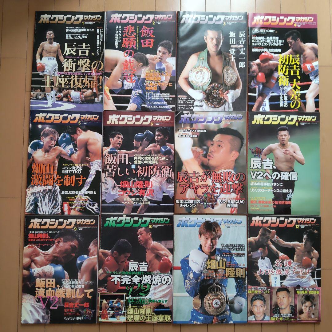 ボクシングマガジン　1995-1998　➁　辰吉、飯田、薬師寺、フォアマン