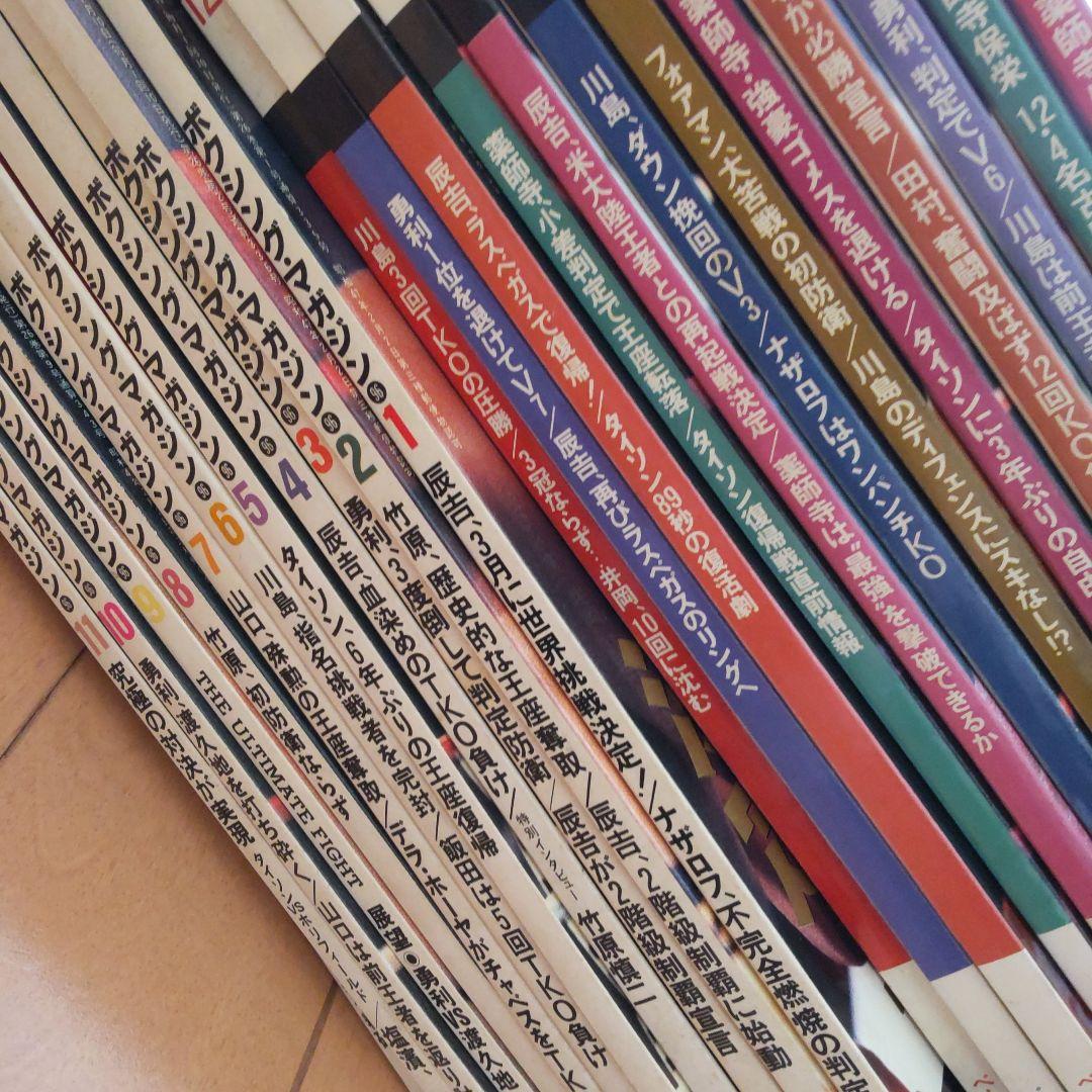 ボクシングマガジン　1995-1998　➁　辰吉、飯田、薬師寺、フォアマン