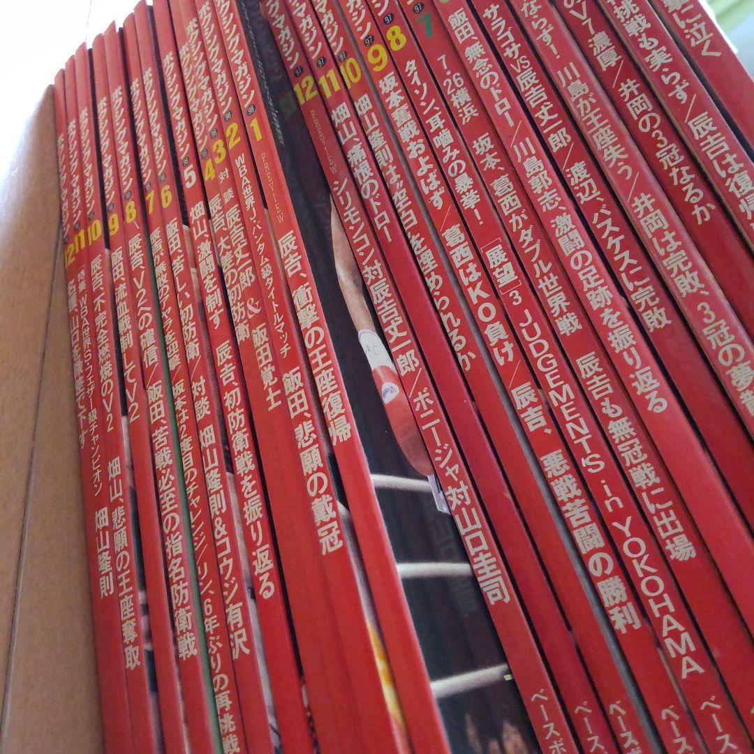 ボクシングマガジン　1995-1998　➁　辰吉、飯田、薬師寺、フォアマン