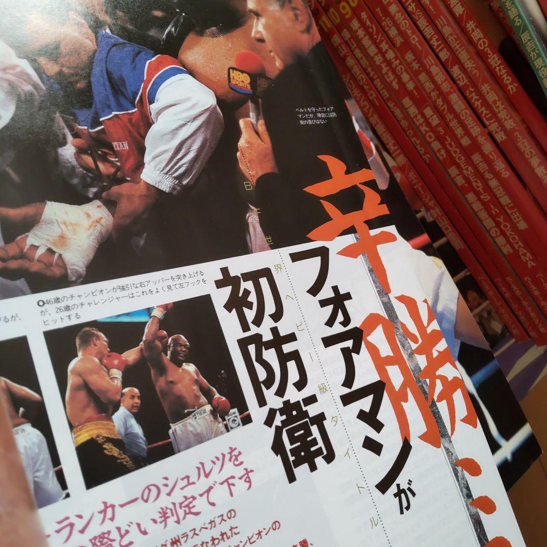 ボクシングマガジン　1995-1998　➁　辰吉、飯田、薬師寺、フォアマン