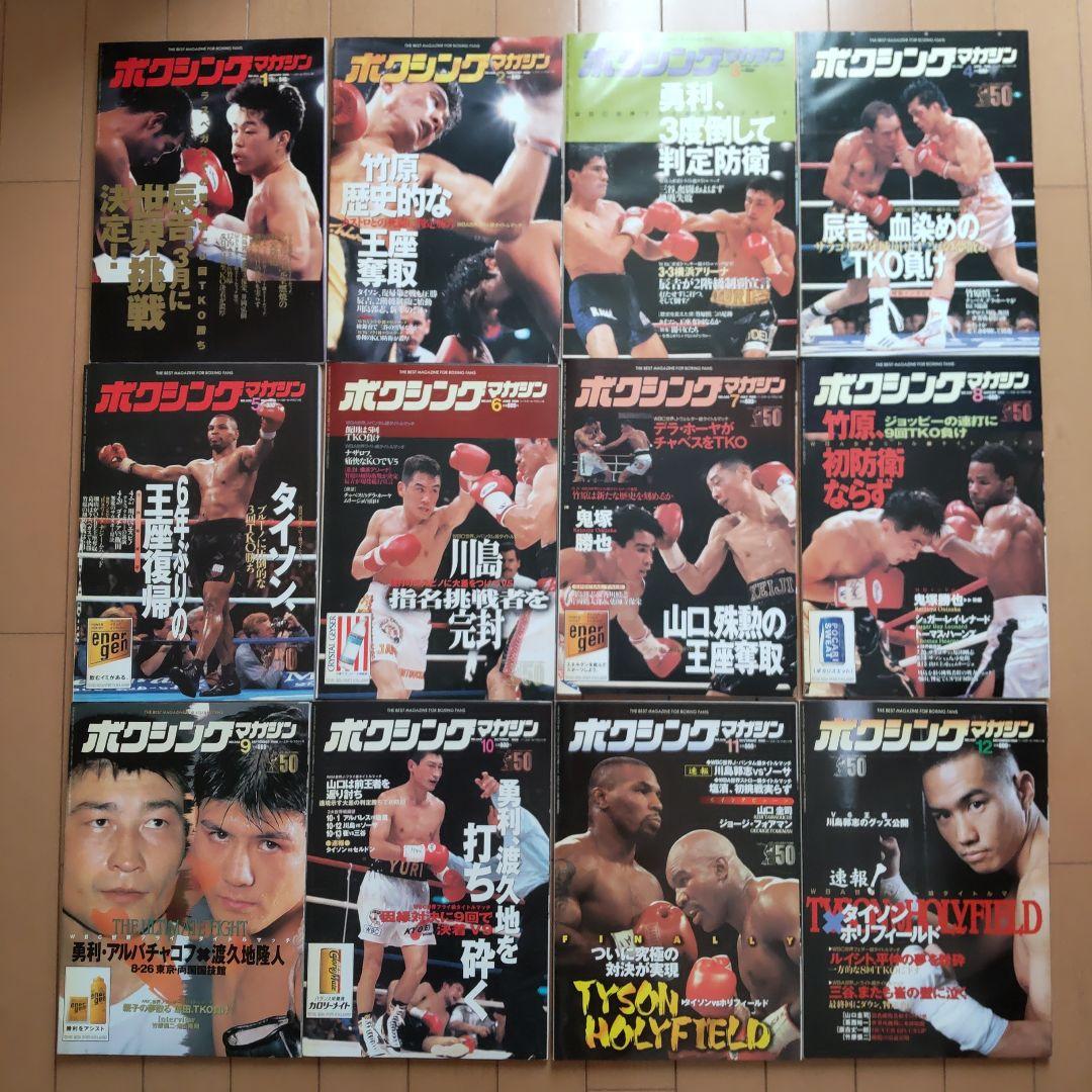 ボクシングマガジン　1995-1998　➁　辰吉、飯田、薬師寺、フォアマン