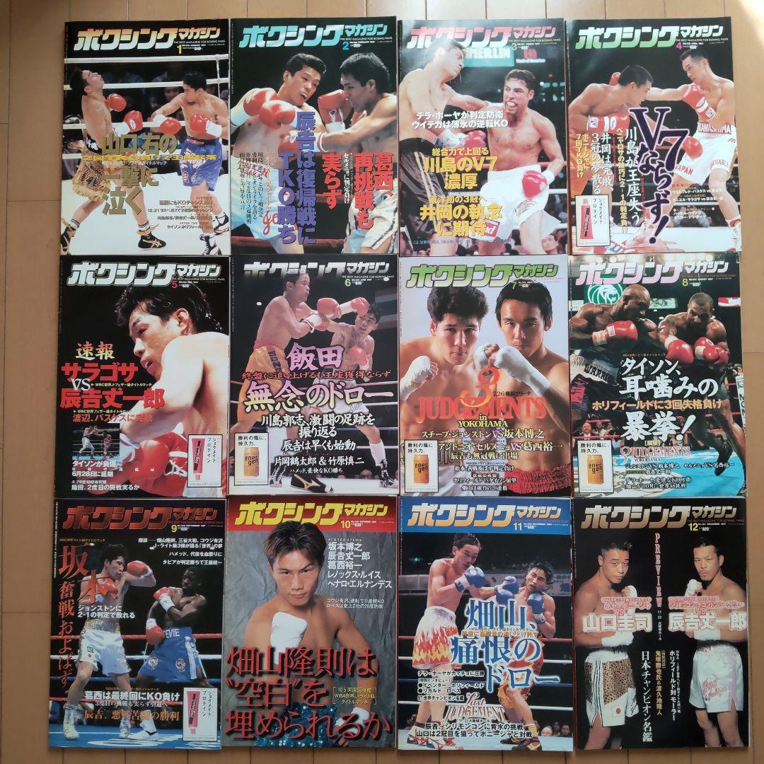 ボクシングマガジン　1995-1998　➁　辰吉、飯田、薬師寺、フォアマン