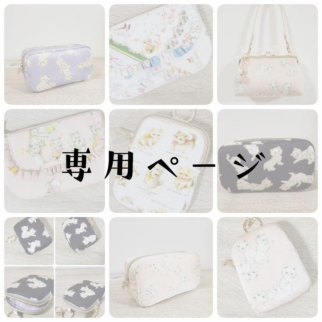 《専用》おまとめお取り置き分 ハンドメイドポーチ
