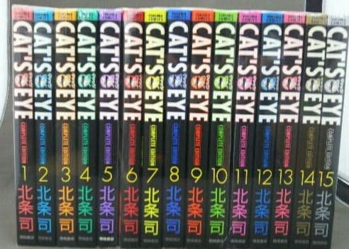 キャッツアイ　完全版　全巻　全15巻　送料無料