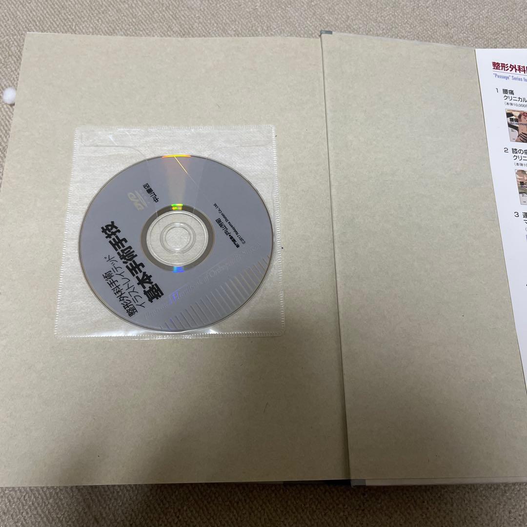 整形外科手術イラストレイテッド 基本手術手技 裁断なし 極美品 整形外科