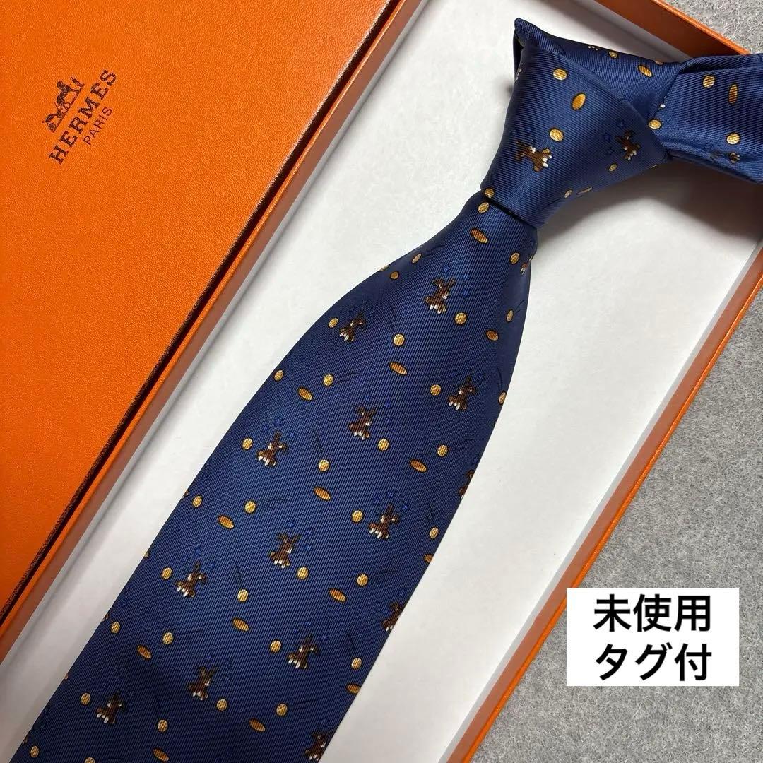 ネクタイ エルメス 未使用タグ付き 保管品 紺