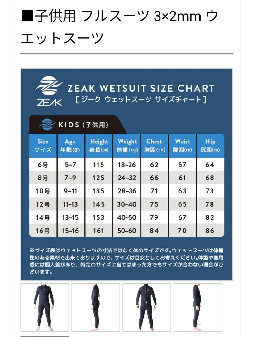 ZEAK ブラック フルスーツ