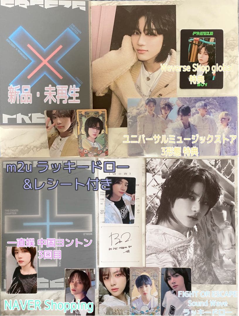 TXT FREEZE ラキドロ NAVER 中国 ヨントン トレカ ボムギュ