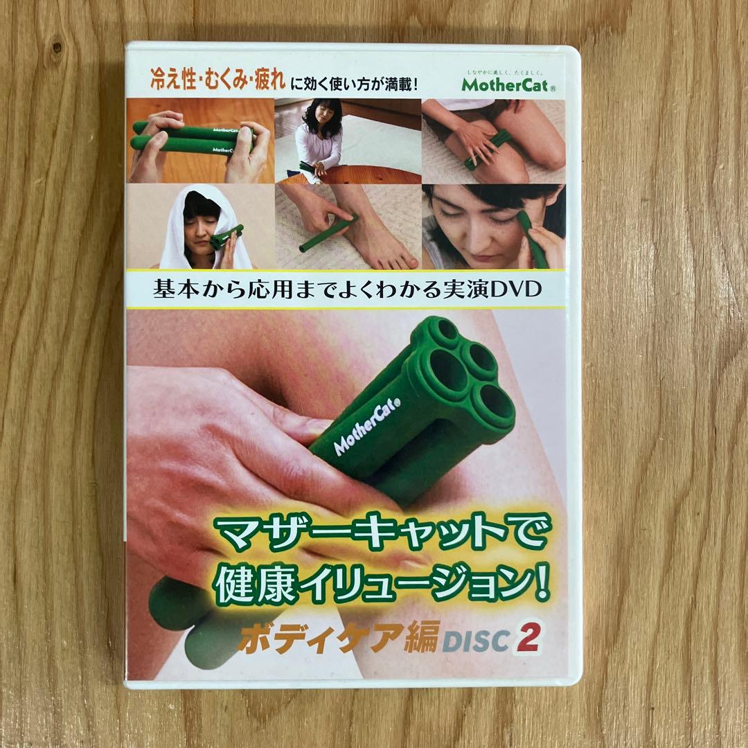 自然形体療法　マザーキャット　MCC 書籍 DVD 5点セット　おまけ1点