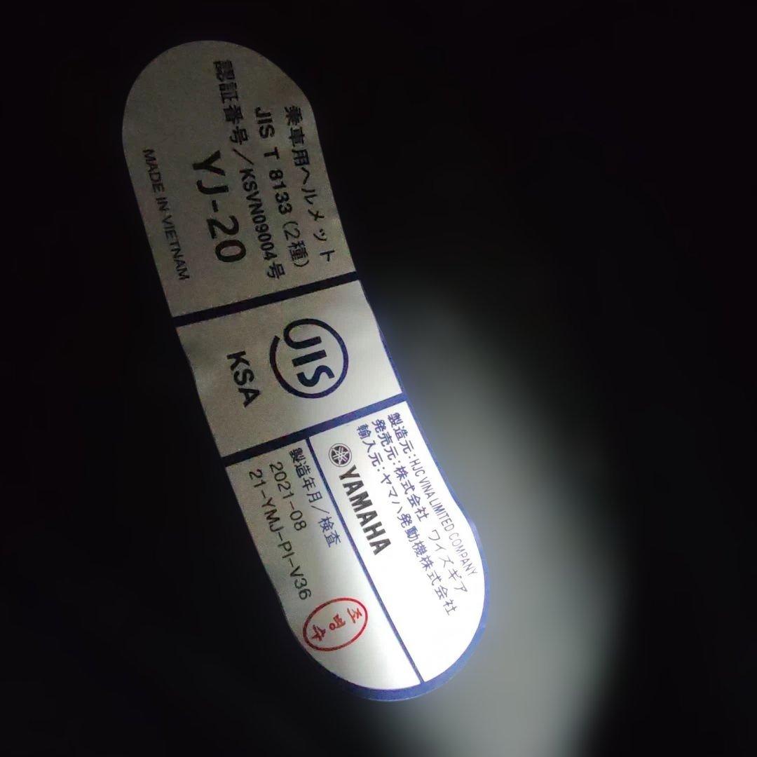 ヤマハ バイクヘルメット YJ-20 ZENITH サイズXXL