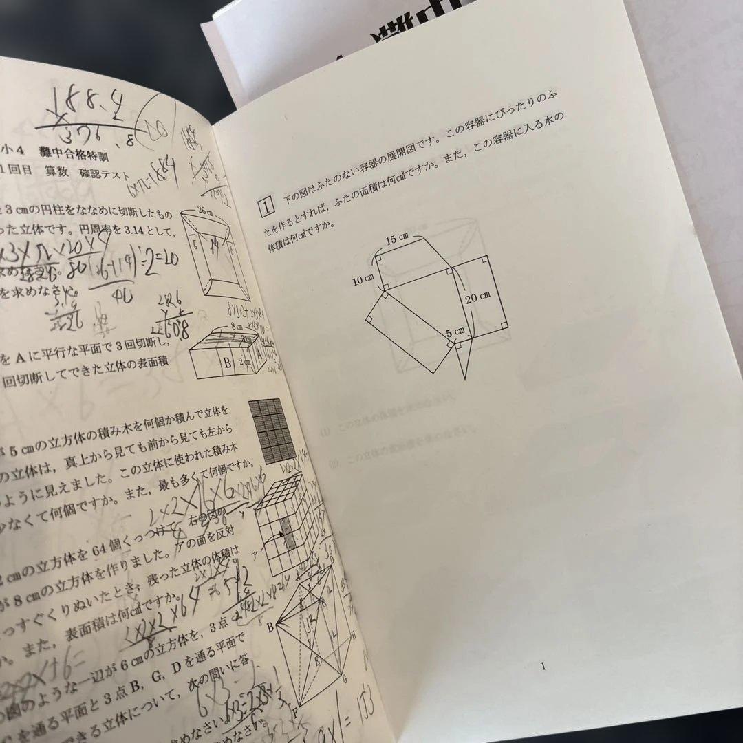 小4 浜学園　灘中合格特訓 算国9回目〜12回目2023年〜2024年