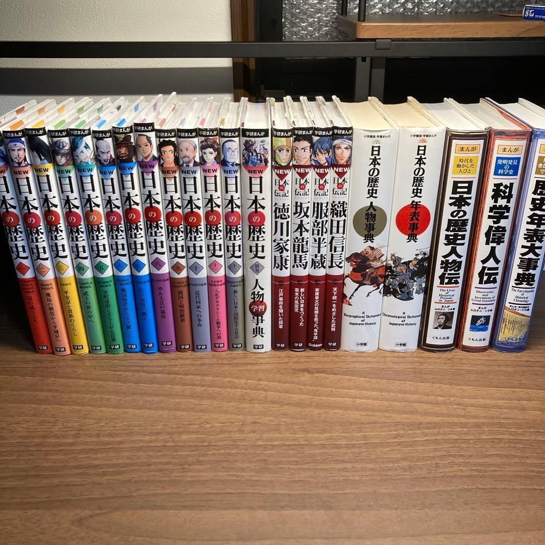 学研まんがNEW日本の歴史 全巻 日本の伝記など　計22冊セット