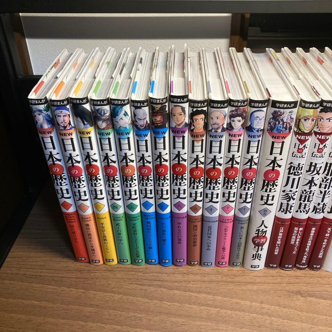 学研まんがNEW日本の歴史 全巻 日本の伝記など　計22冊セット